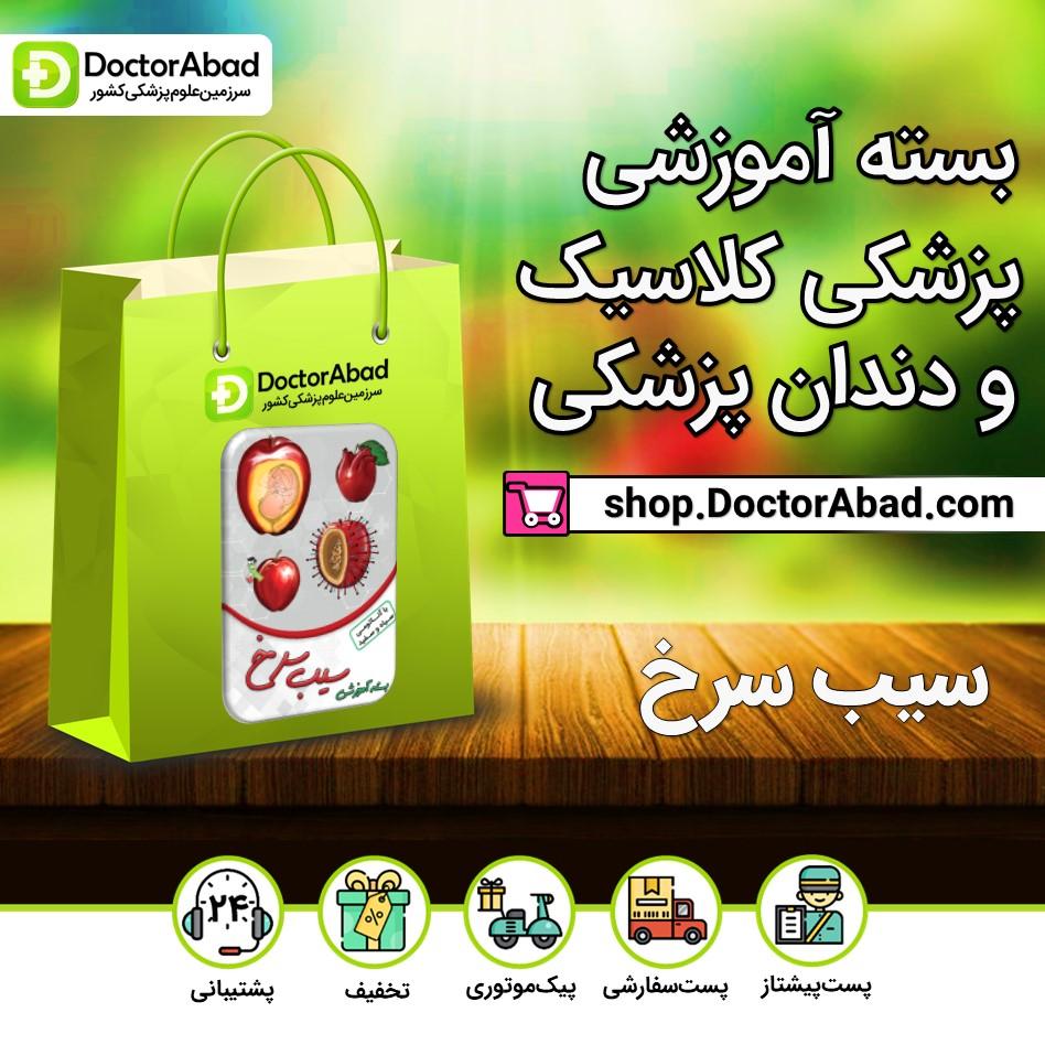 بسته سیب سرخ با آناتومی سیاه و سفید (پزشکی ریفرم و دندان‌پزشکی)