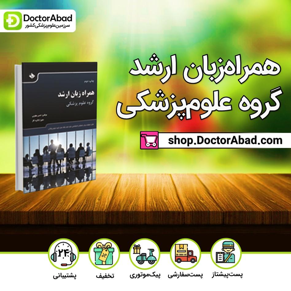 کتاب همراه زبان ارشد(انتشارات حیدری)
