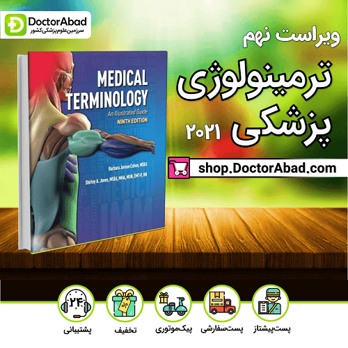 Medical Terminology Cohen 2021|دو سویه همراه با راهنما(انتشارات حیدری)