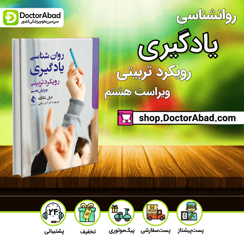 کتاب روان‌شناسی یادگیری|رویکرد تربیتی(انتشارات ارجمند)