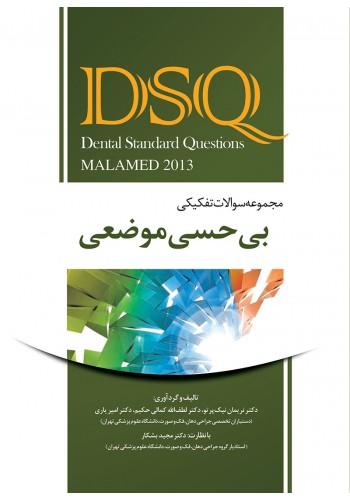 DSQ مجموعه سوالات تفکیکی بی‌حسی موضعی (مالامد 2013)(نشر رویان پژوه)