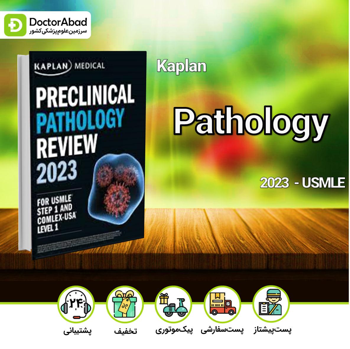 Kaplan USMLE Step1 pathology 2023(انتشارات تیمورزاده)