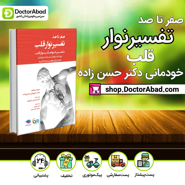 صفر تا صد تفسیر نوار قلب به زبان ساده و خودمانی (جامعه نگر)