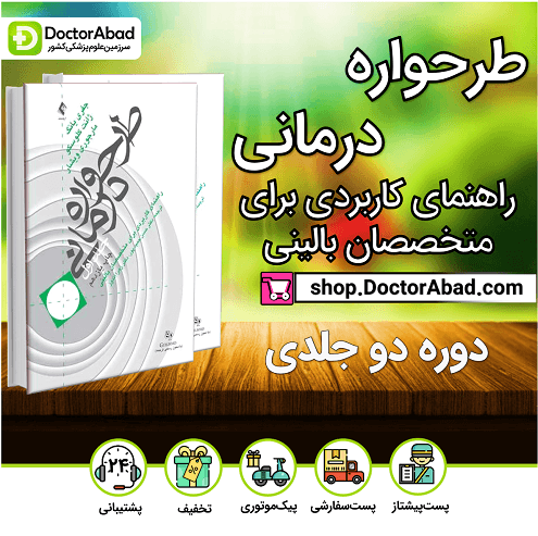 طرحواره درمانی راهنمای کاربردی برای متخصصین بالینی(دوره 2 جلدی)(نشر ارجمند)