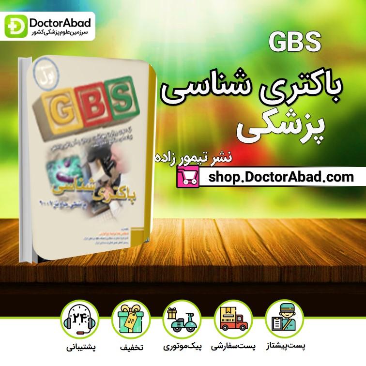 GBS باکتری شناسی پزشکی جاوتز (نشر تیمورزاده)