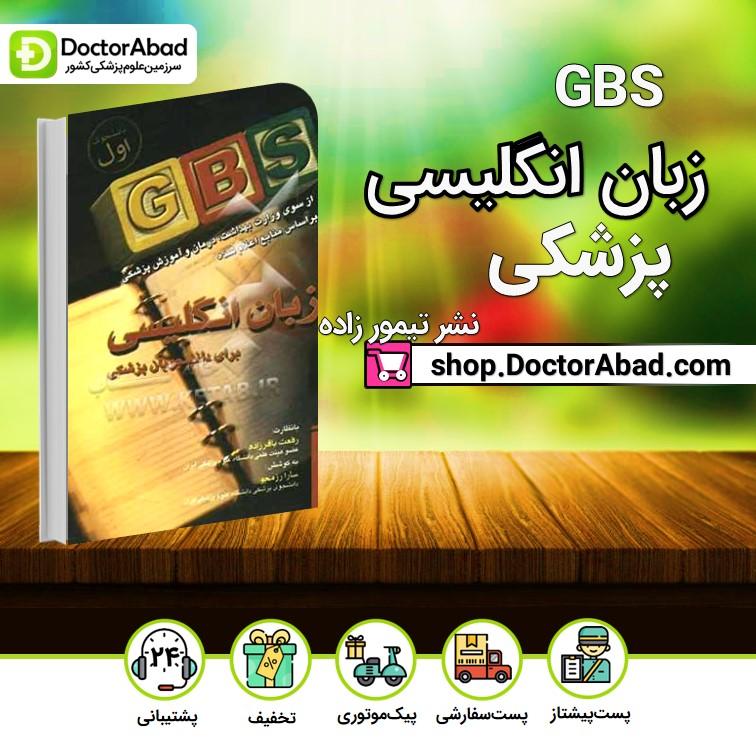 GBS زبان انگلیسی برای دانشجویان پزشکی (نشر تیمورزاده)