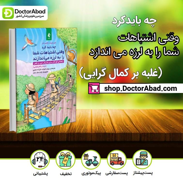 چه باید کرد وقتی اشتباهات شما را به لرزه می‌اندازند (انتشارات ارجمند)