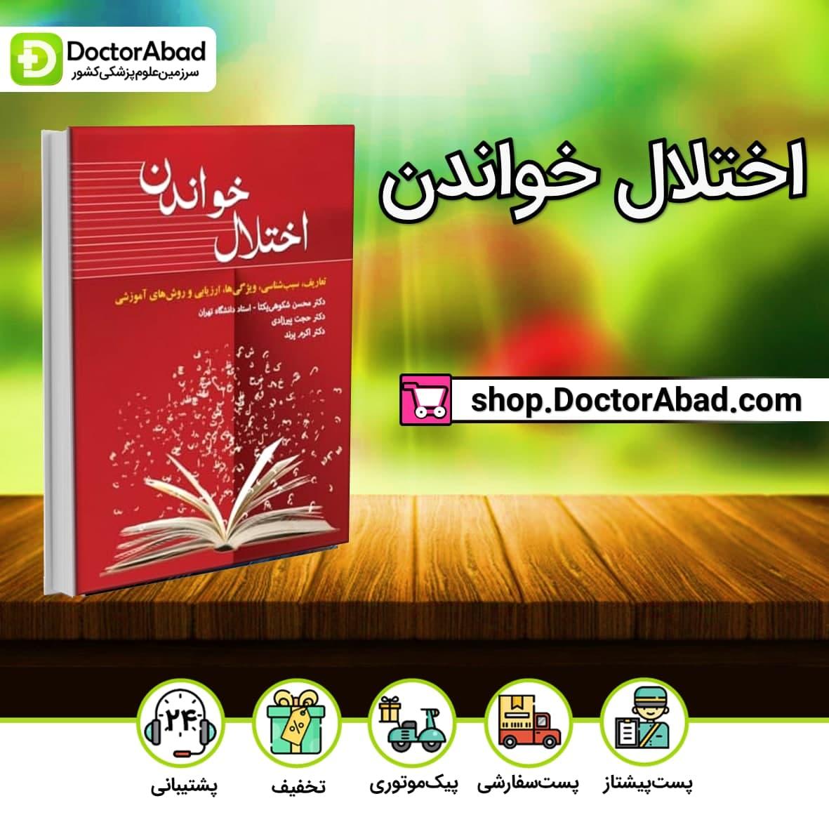 اختلال خواندن (انتشارات تیمورزاده)
