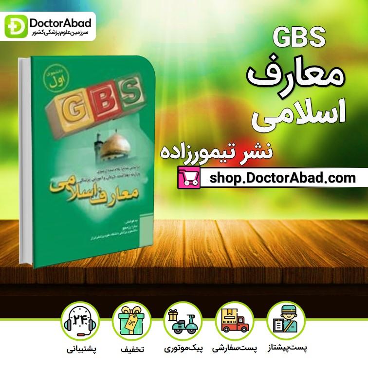 GBS معارف اسلامی علوم پایه (نشر تیمورزاده)