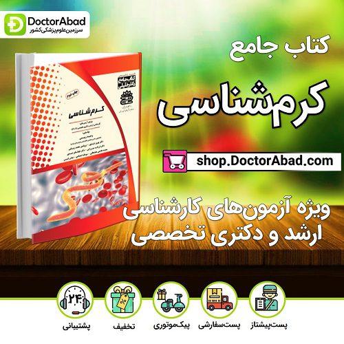 جامع کرم‌شناسی (گروه تألیفی دکتر خلیلی)