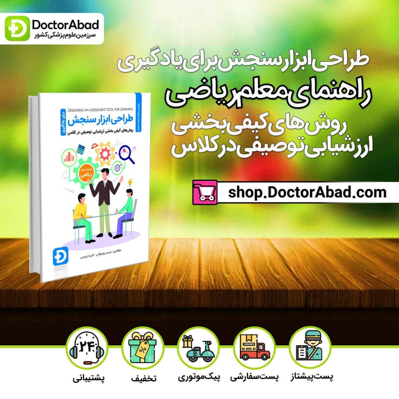 طراحی ابزار سنجش برای یادگیری - راهنمای معلم ریاضی