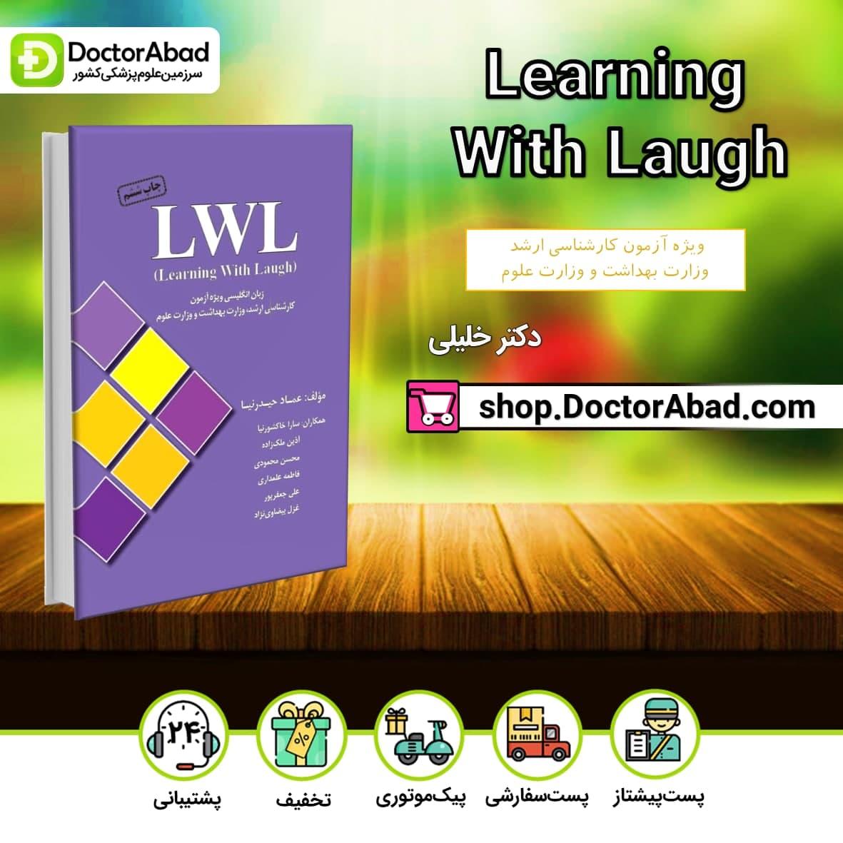 Learning With Laugh - LWL (گروه تألیفی دکتر خلیلی)