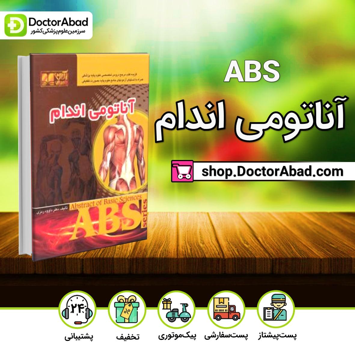 ABS آناتومی اندام-داوود رمزی(نشر آبادیس طب)
