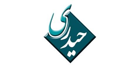 انتشارات حیدری