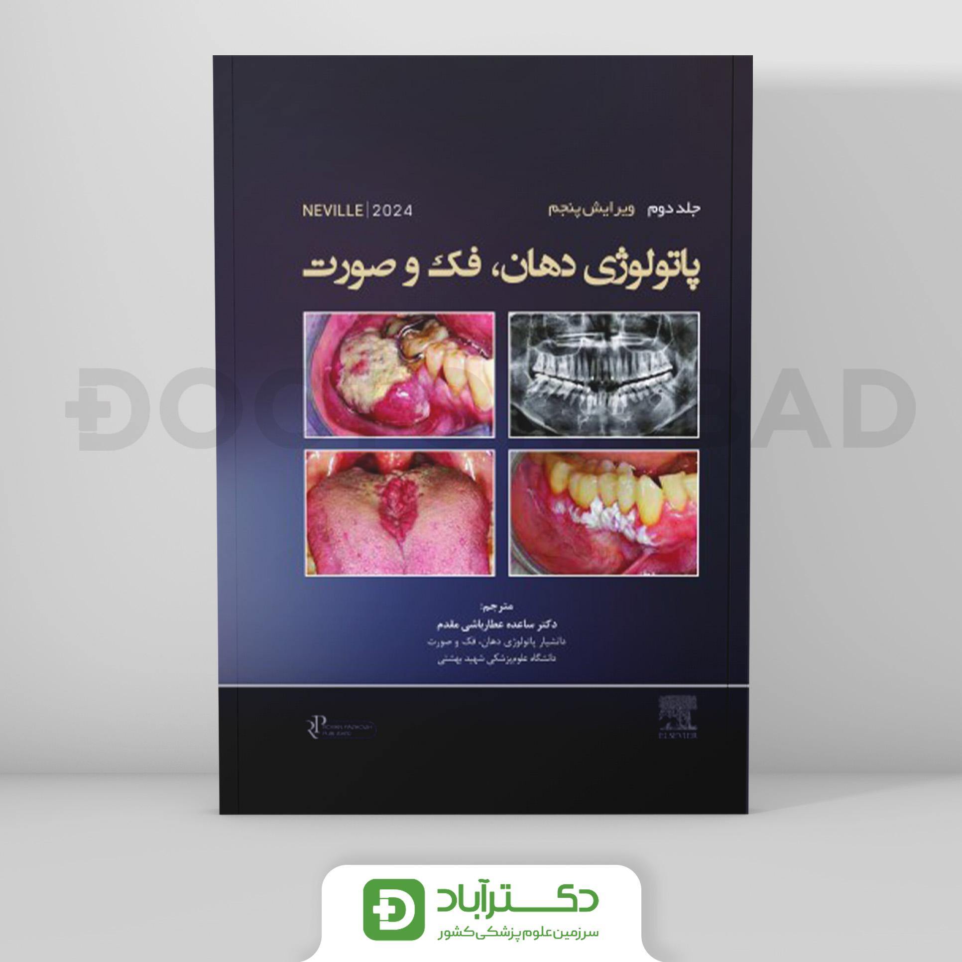 پاتولوژی دهان فک و صورت نویل 2024 جلد 2 (رویان پژوه)