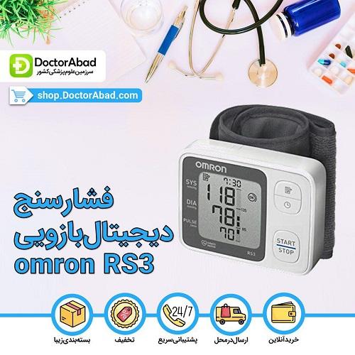 فشارسنج امرن مدل RS3
