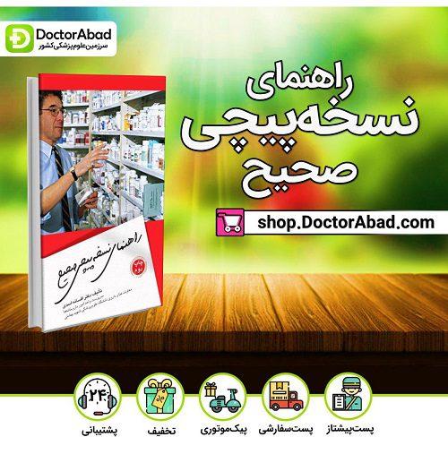 راهنمای نسخه پیچی صحیح(انتشارات تیمورزاده)