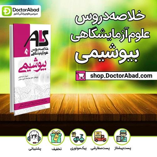 بیوشیمی (علوم آزمایشگاهی)(انتشارات ارجمند)