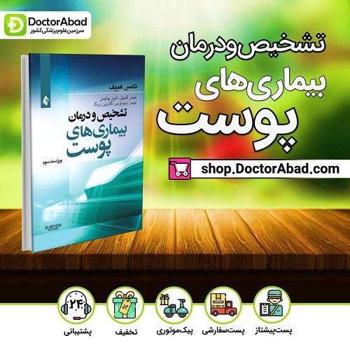 کتاب تشخیص و درمان بیماری های پوست (انتشارات ارجمند)