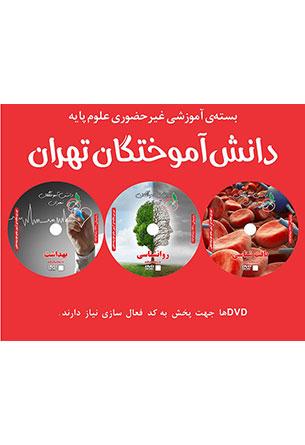 بسته آموزشی قرمز (بافت شناسی، روان شناسی و بهداشت)(نشر دانش آموختگان تهران)
