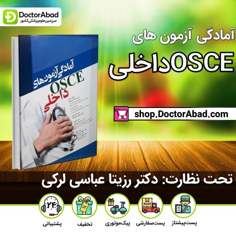 آمادگی آزمونهای داخلی osce (انتشارات آرتین طب)