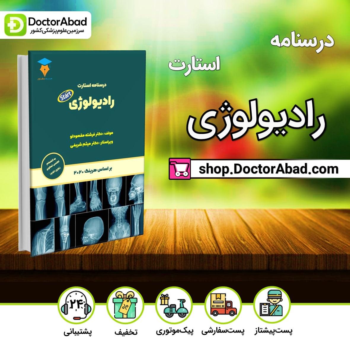 درسنامه استارت رادیولوژی-هرینگ 2020(نشر مدمشاور-دکترآباد)