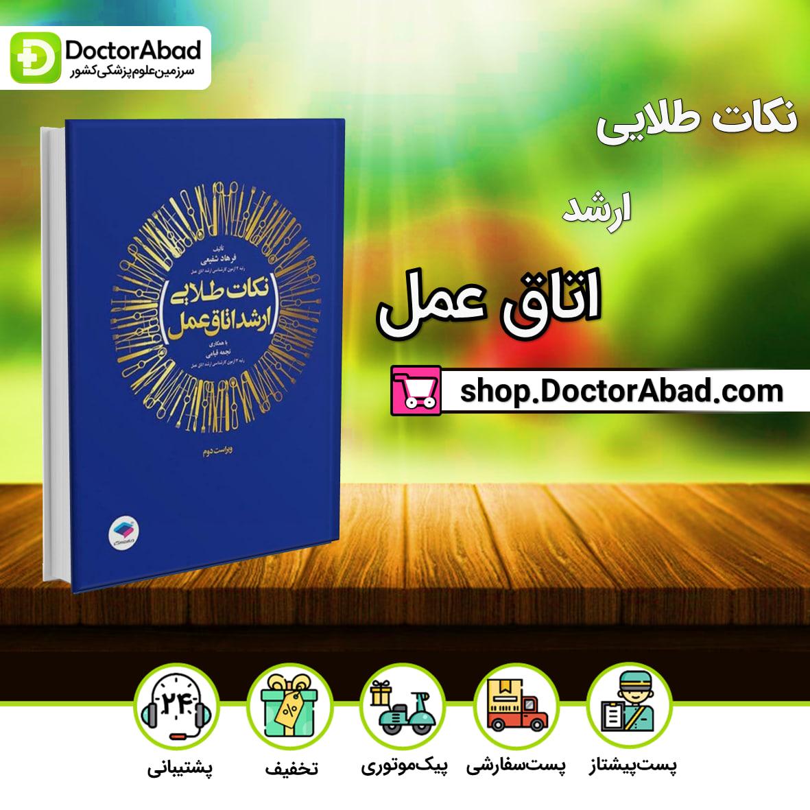 نکات طلایی ارشد اتاق عمل (جامعه نگر)