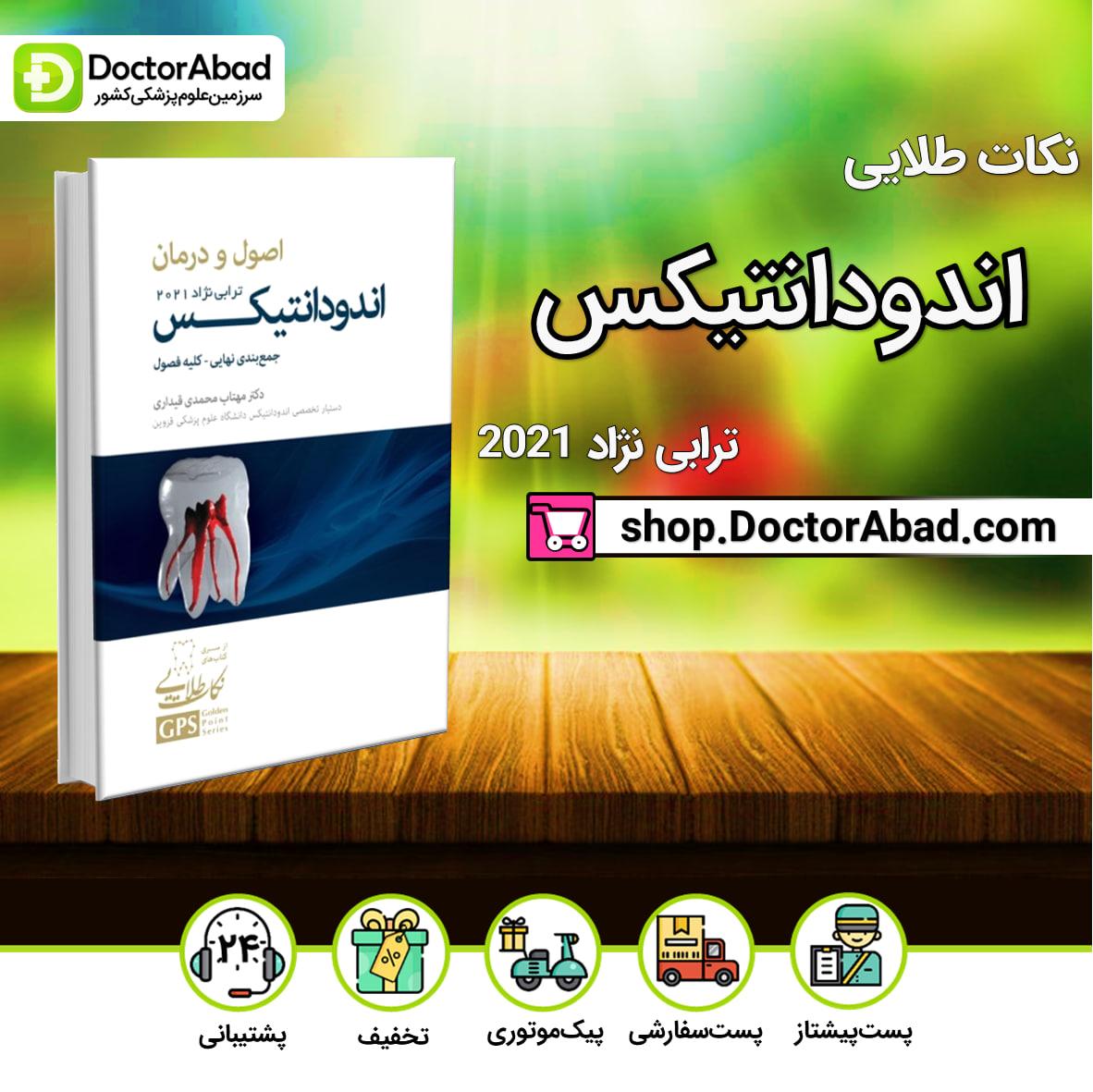GPS نکات طلایی اندودانتیکس، اصول و درمان (ترابی نژاد 2021)- نشر رویان پژوه
