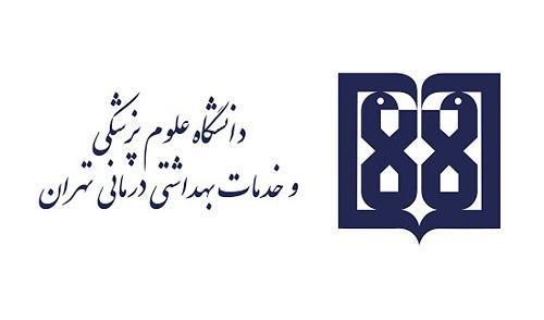 دانشگاهعلومپزشکیتهران