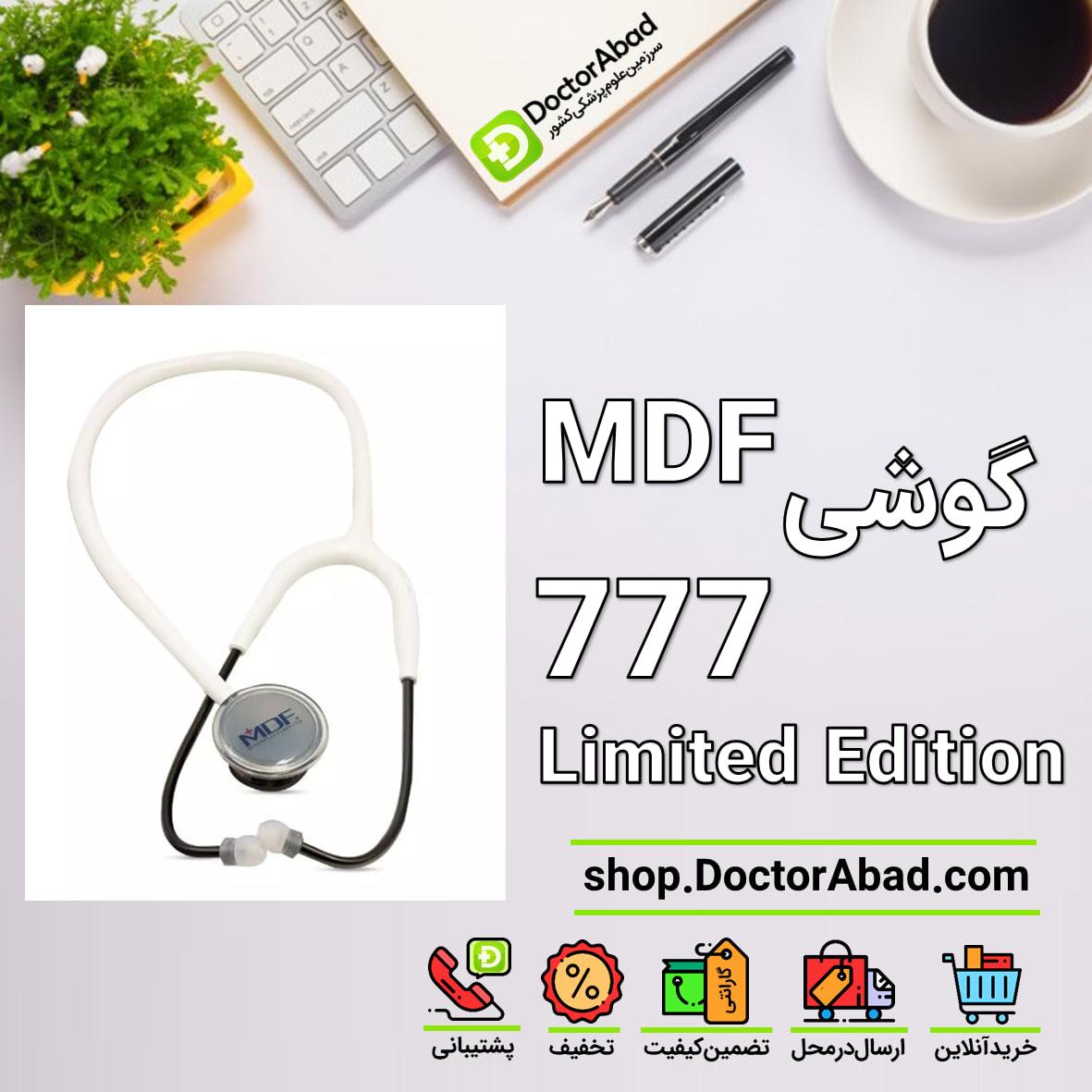 گوشی پزشکی mdf 777 Limited Edition مشکی متالیک تیوب سفید