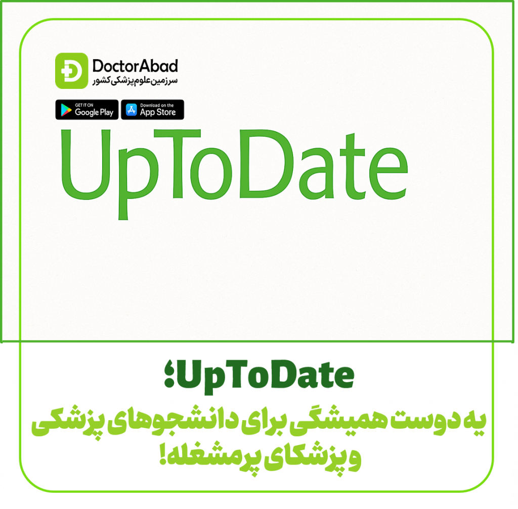 UpToDate