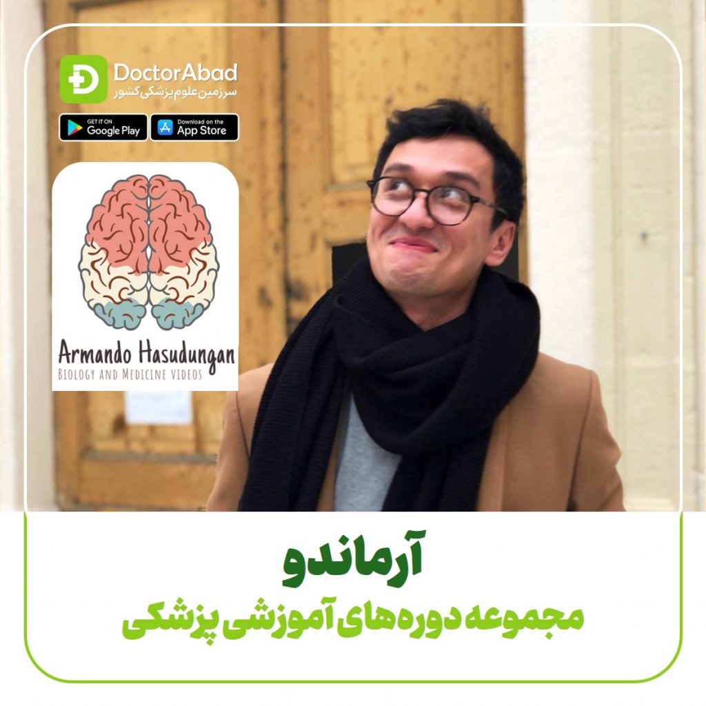 فیلم های آرماندو armando hasudungan / با نقاشی ها پزشک شو | دکترمگ دکترآباد