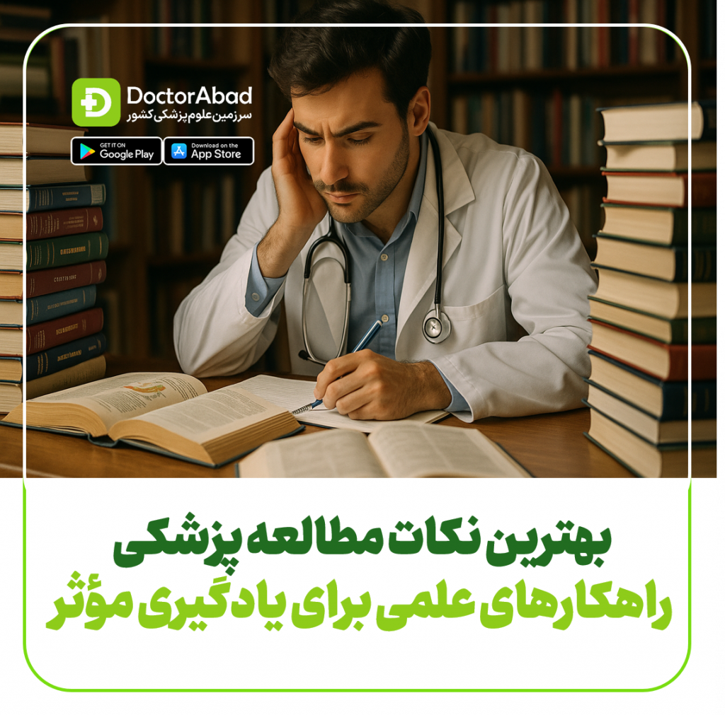 راهکارهای علمی مطالعه موثر