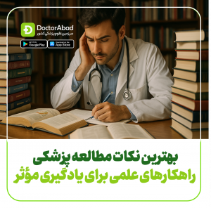 راهکارهای علمی مطالعه موثر