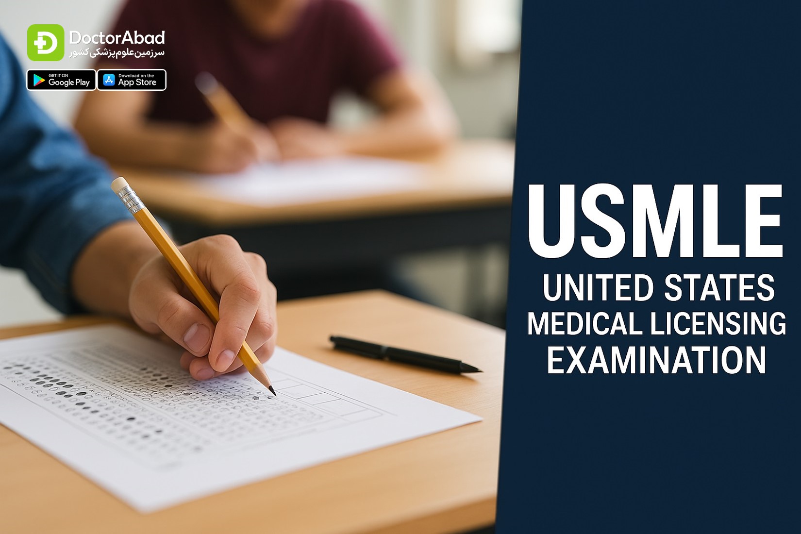 آزمون USMLE