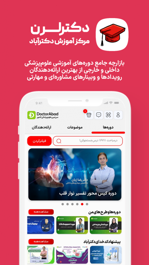 دکترلرن | مرکز آموزش دکترآباد