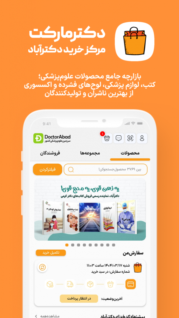 دکترمارکت | مرکز خرید دکترآباد