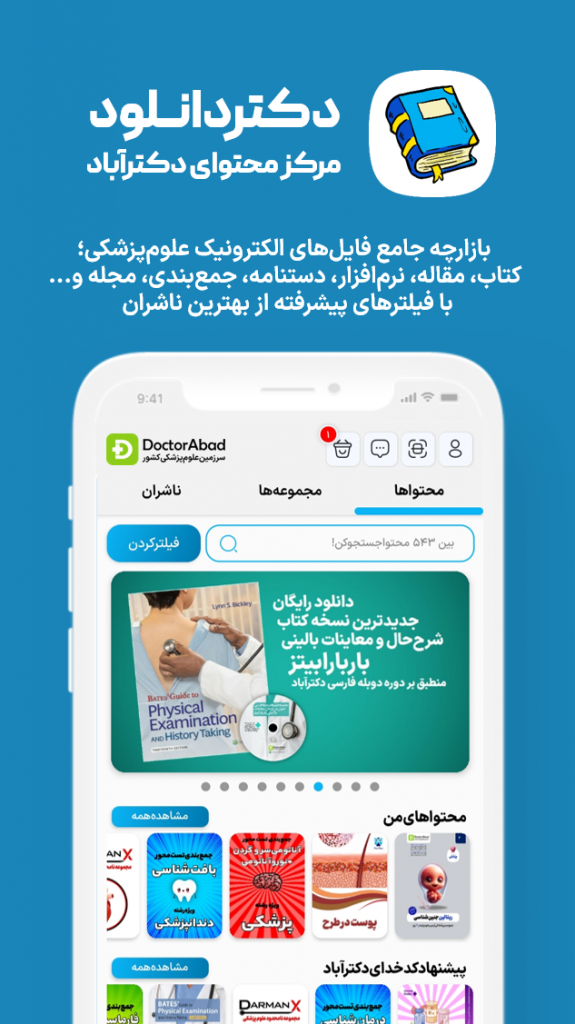 دکتردانلود | مرکز محتوای دکترآباد