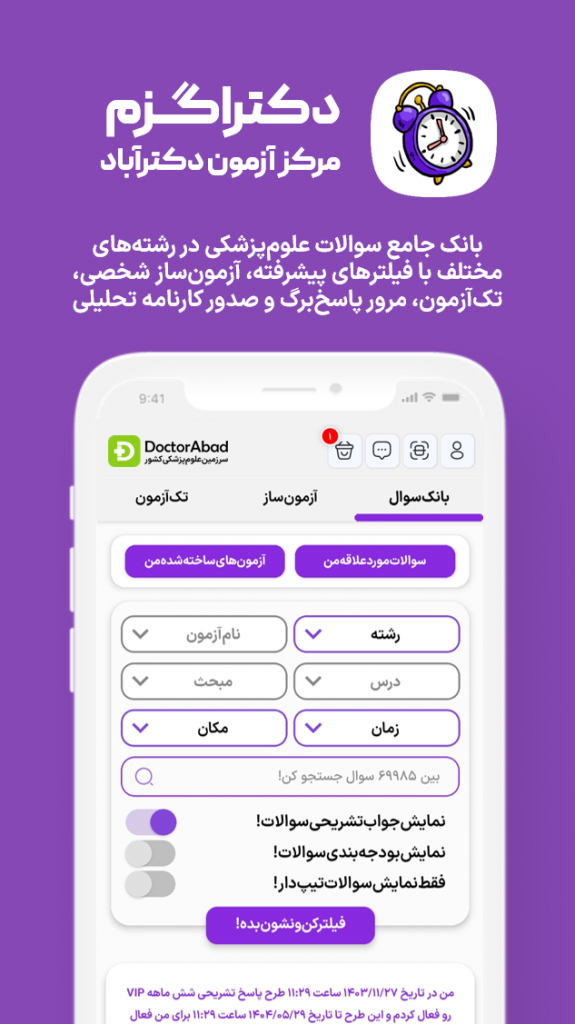 دکتراگزم | مرکز آزمون دکترآباد