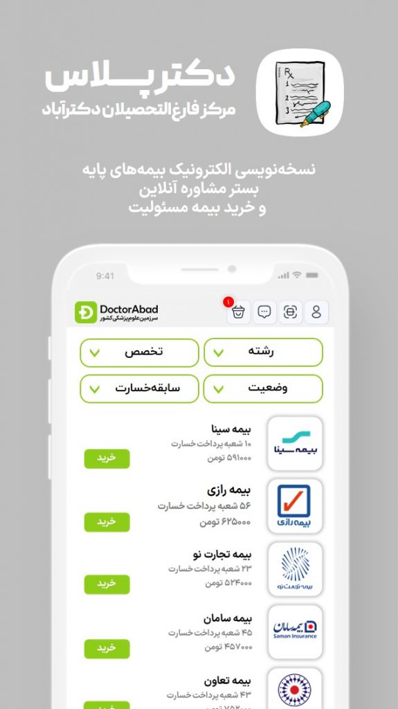 دکترپلاس | مرکز فارغ التحصیلان دکترآباد