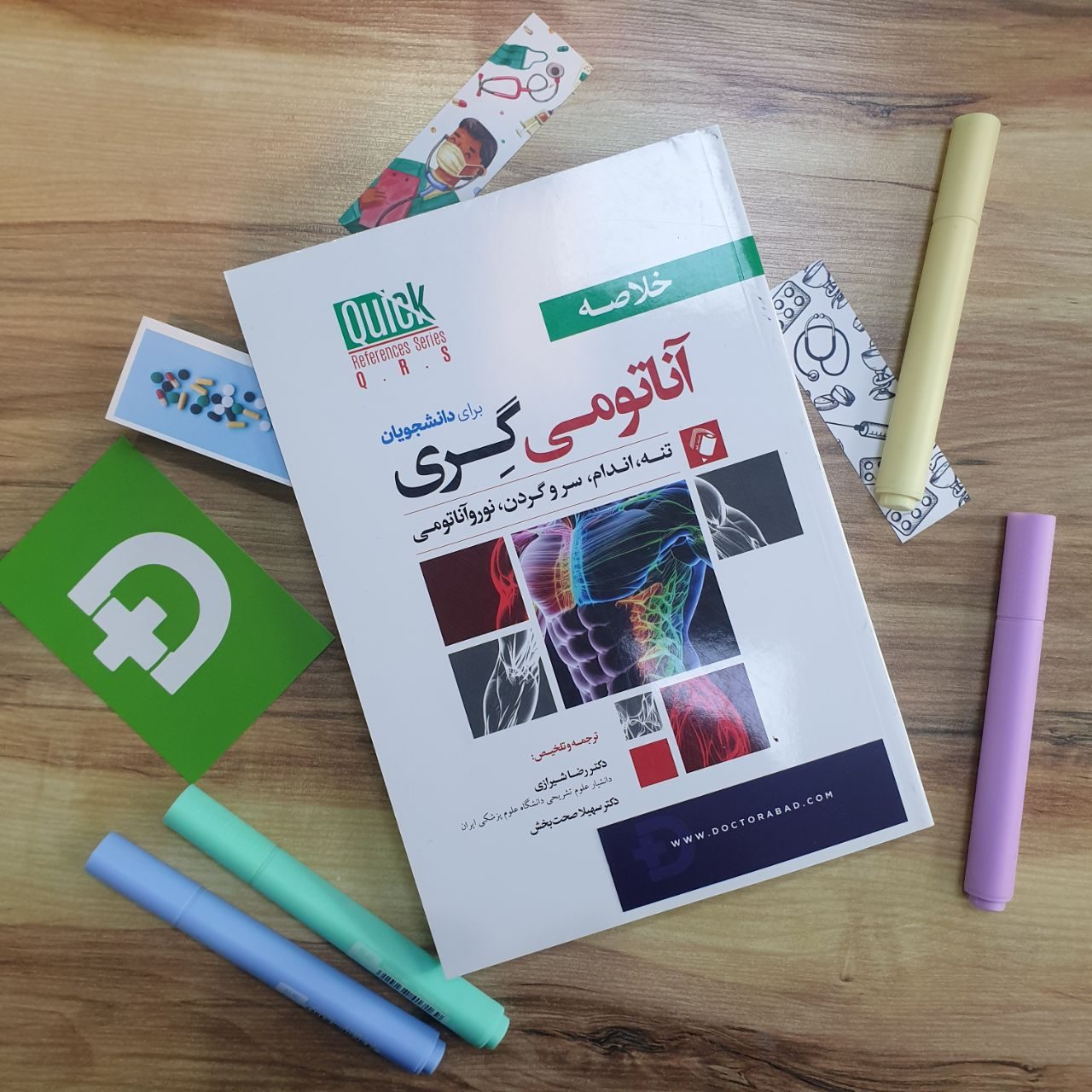مسیر یادگیری پزشکی | مقطع علوم پایه | دکترمگ دکترآباد