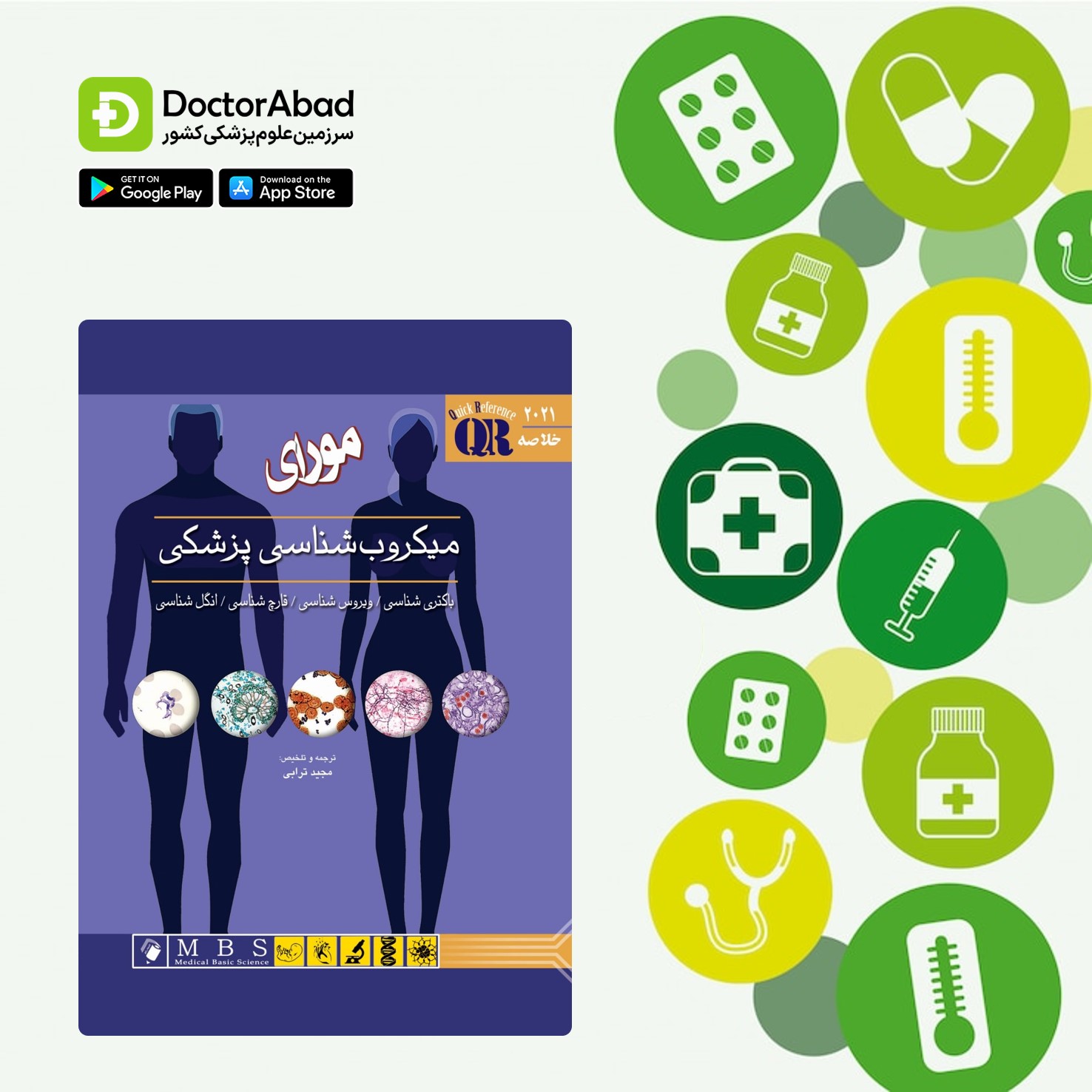 مسیر یادگیری پزشکی | مقطع علوم پایه | دکترمگ دکترآباد