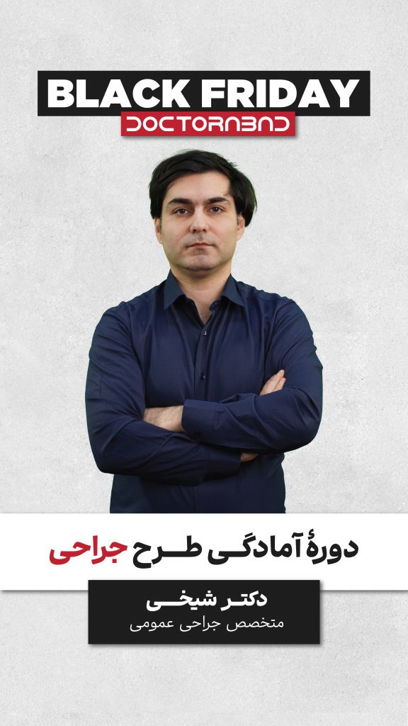 دکترآباد