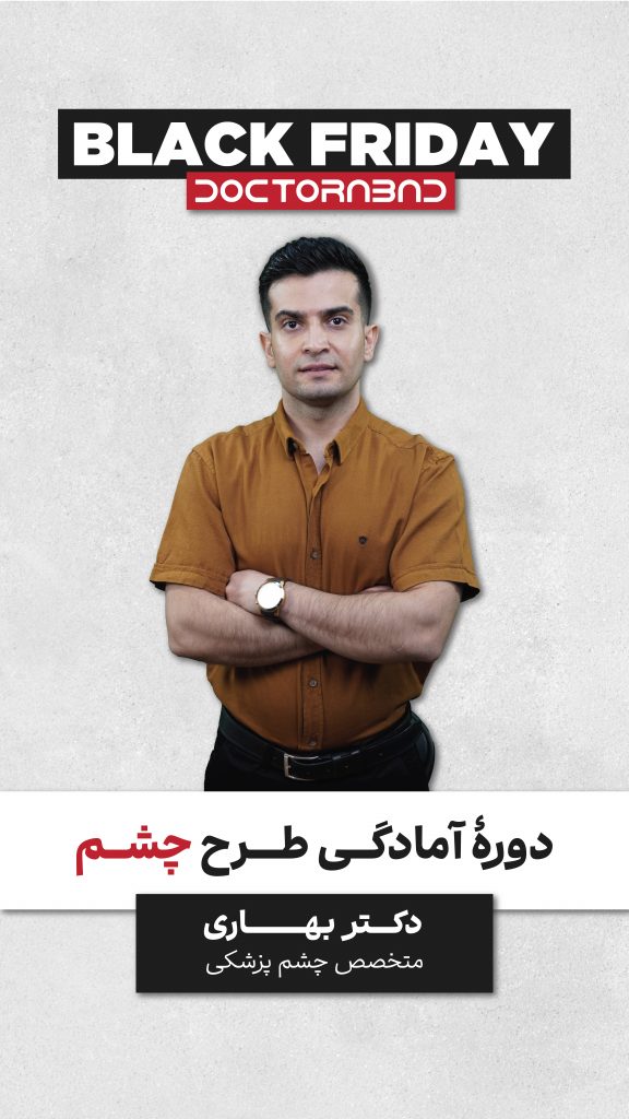 دکترآباد