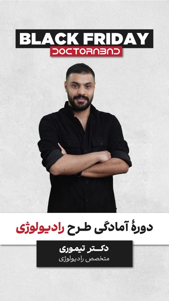 دکترآباد