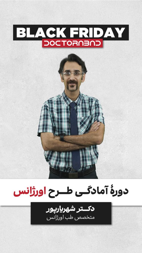 دکترآباد