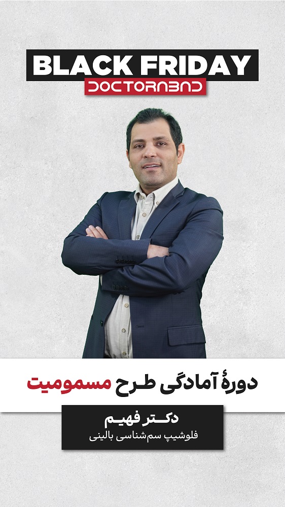 دکترآباد