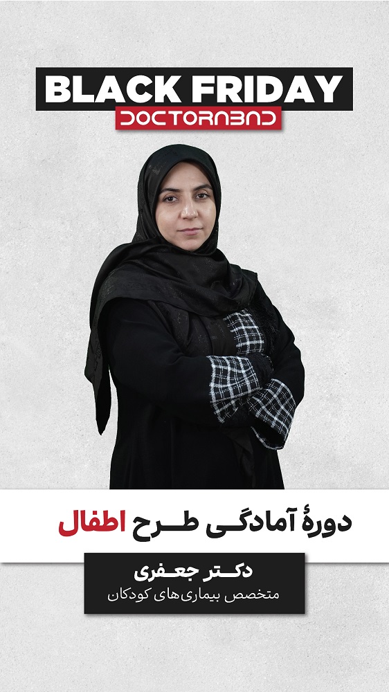 دکترآباد