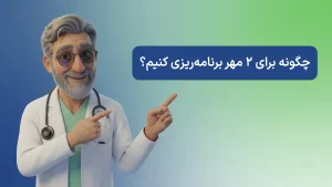 تغییر زمان برگزاری آزمون جامع داروسازی ۱۴۰۵؛ جزئیات تعویق و فرصت جدید دفاع | دکترمگ دکترآباد