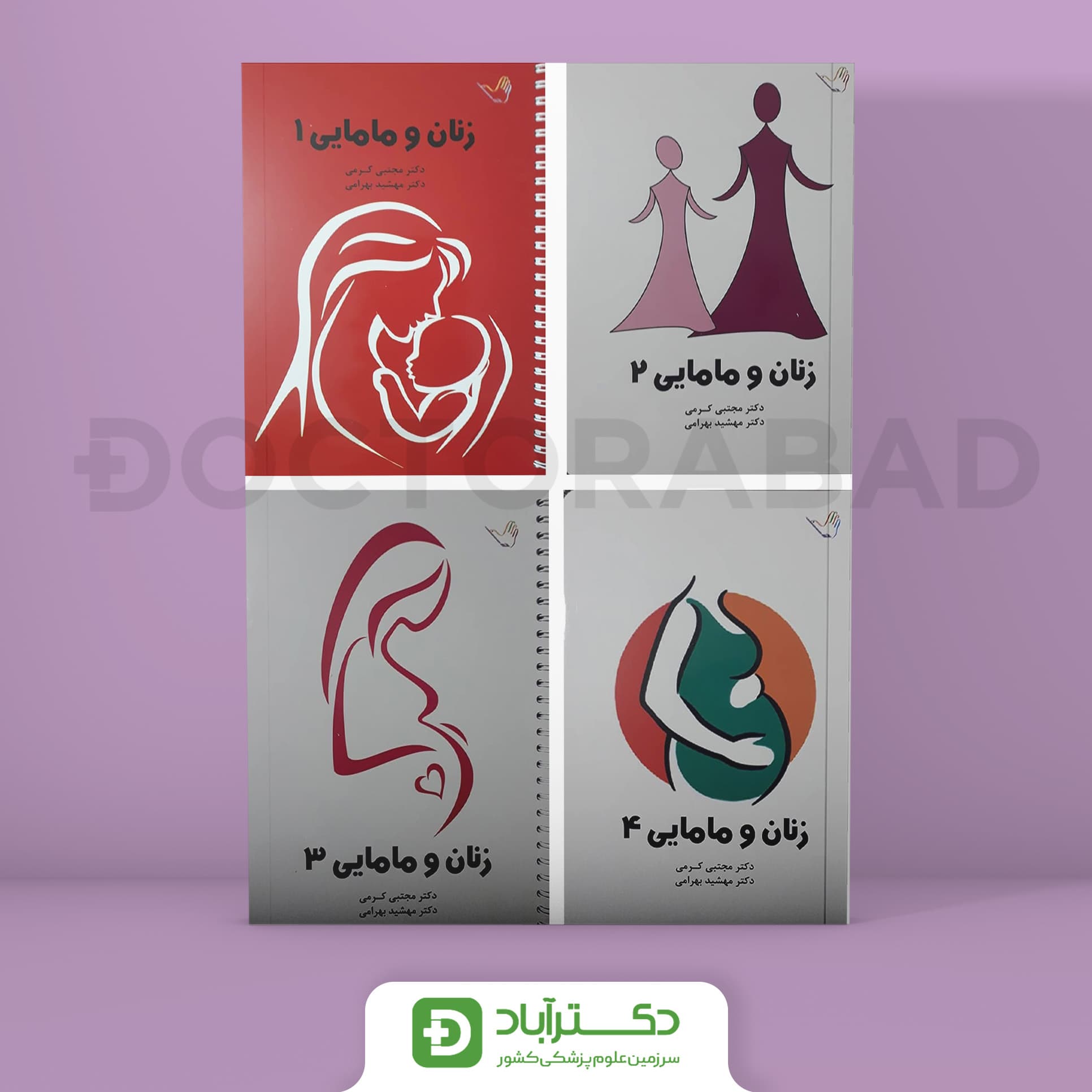 درسنامه زنان و مامایی دکتر کرمی(بکمن 2019)(4 جلدی)(نشر طرلان)